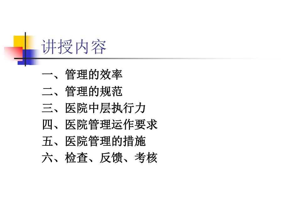 医院中层干部管理.pdf_第2页