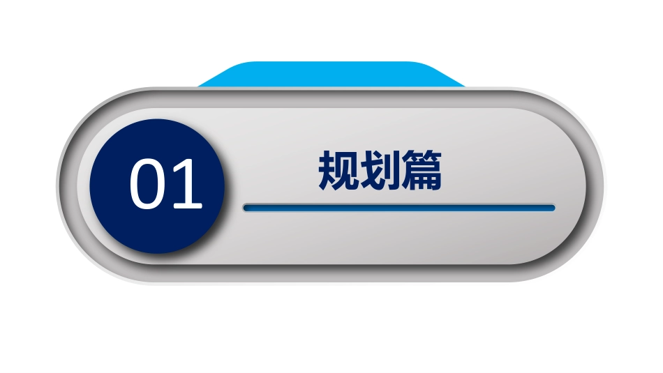 全面预算管理下的医院运营管理体系建设_第3页