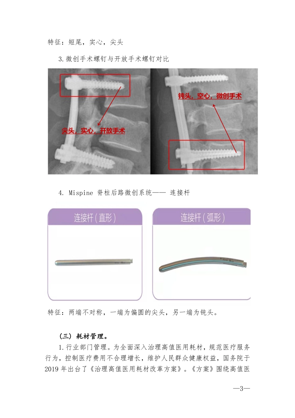 骨科、 心血管介入、血液透析、医药集中带量采购飞行检查工作指南.pdf_第3页