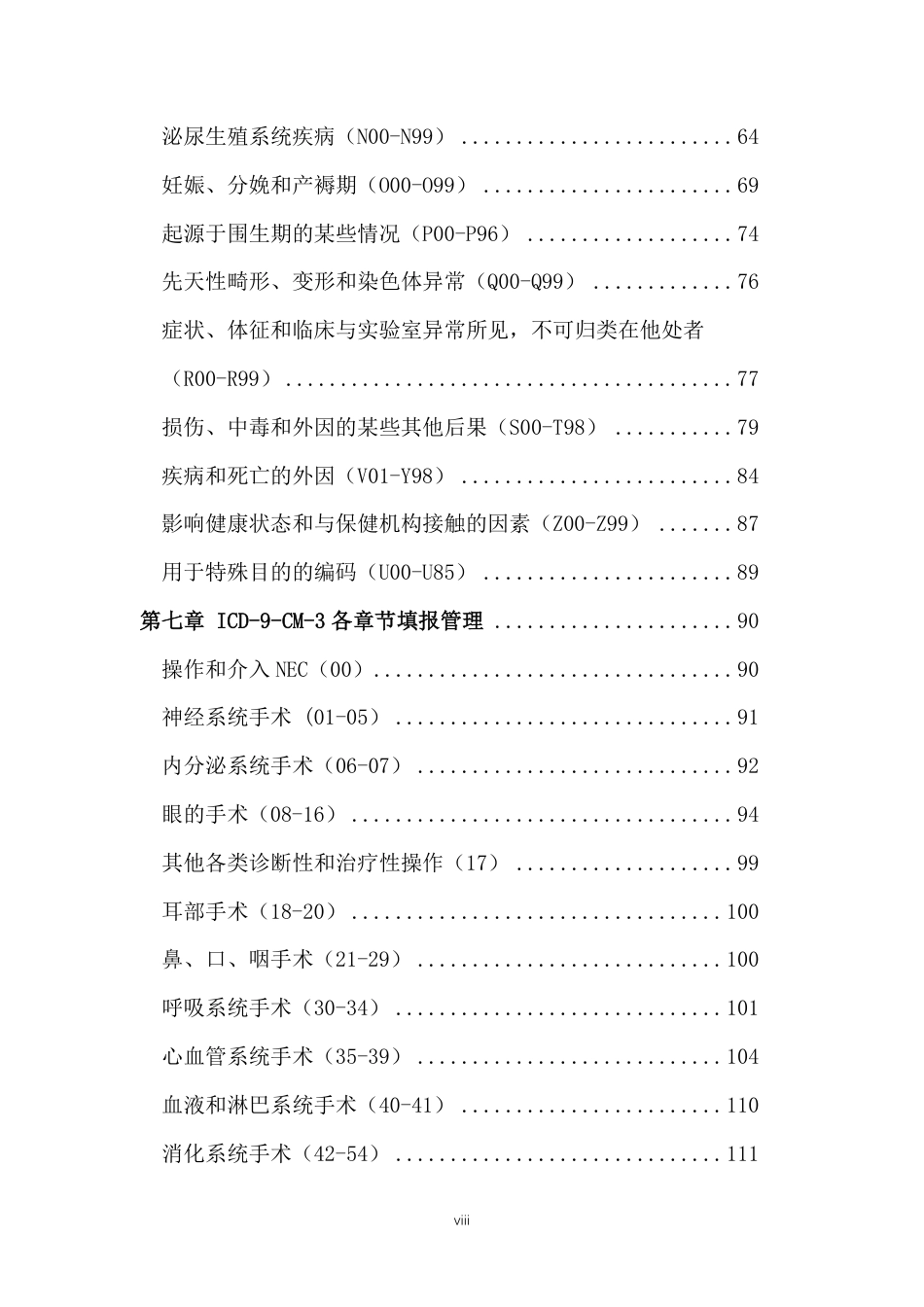 医保结算清单及编码填报管理规范.pdf_第3页