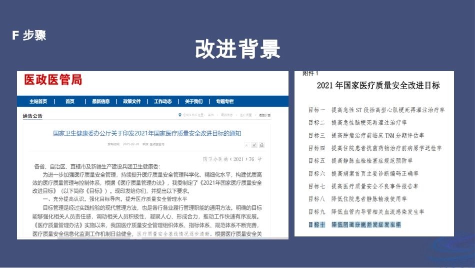 运用 PDSA降低阴道分娩并发症发生率.pdf_第3页