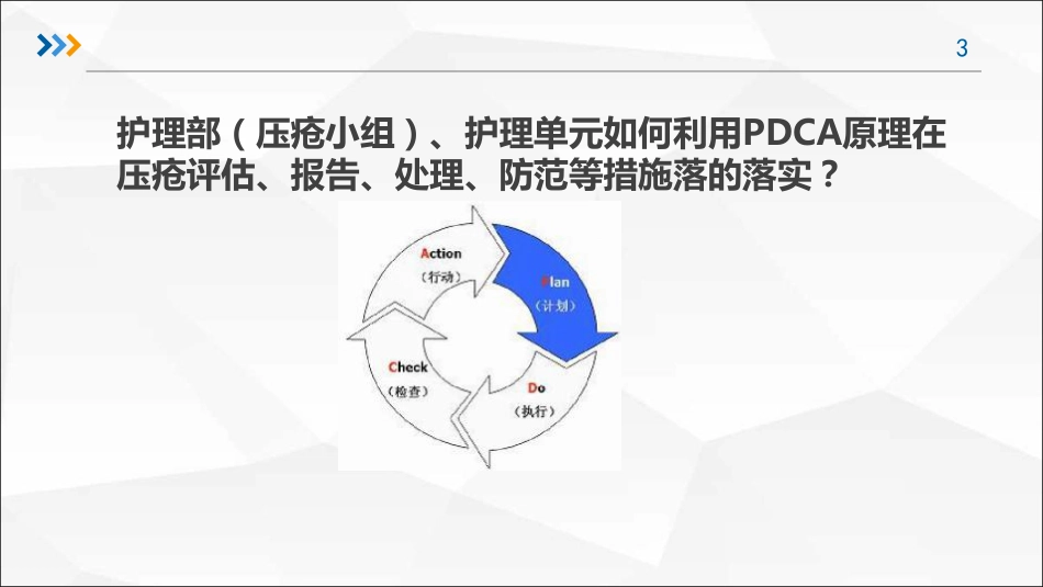 等级医院评审之护理皮肤管理.pdf_第3页