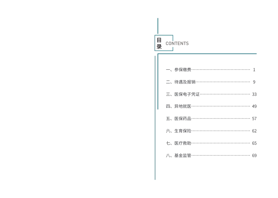 《医保政策问答手册》.pdf_第3页