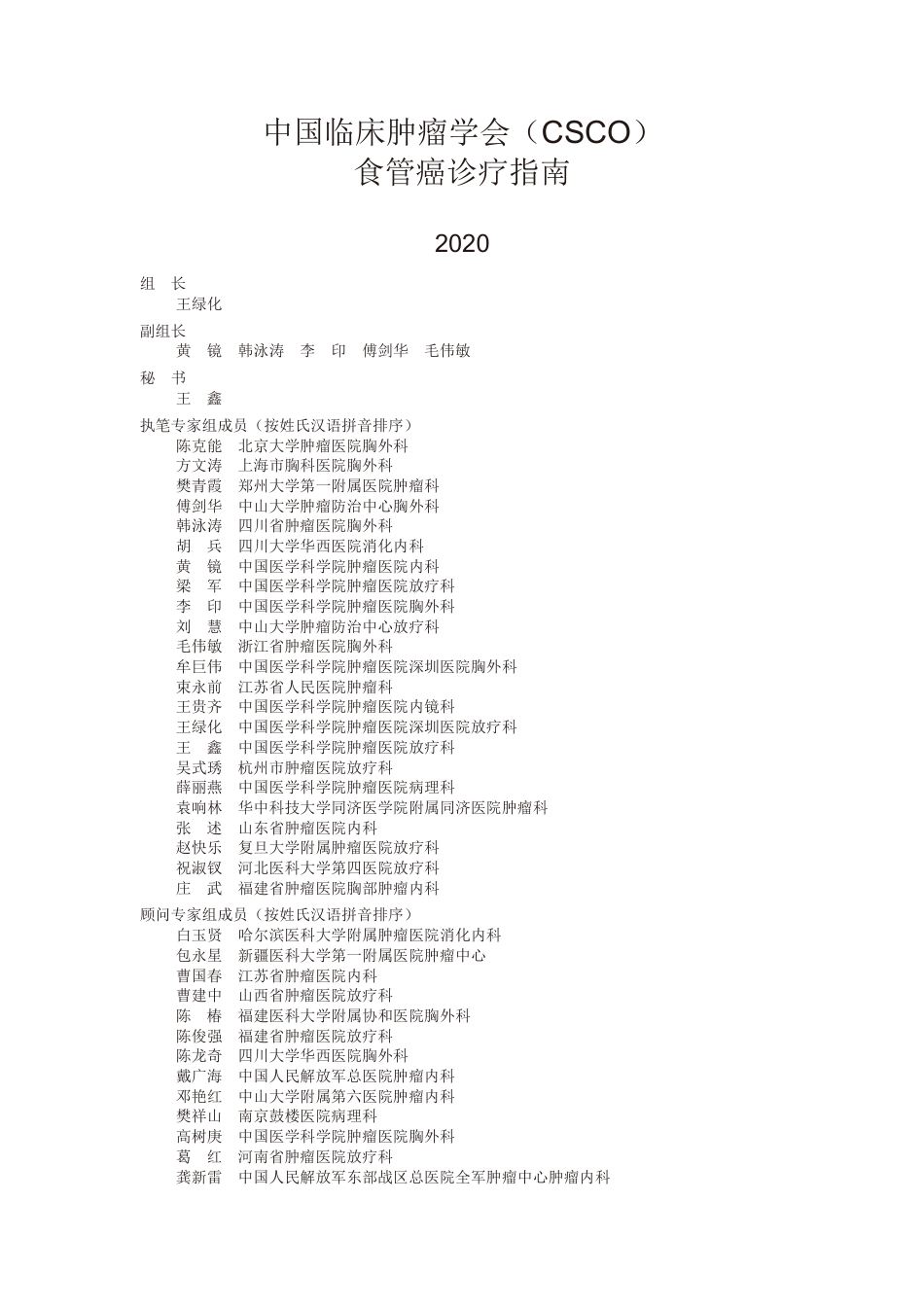 食管癌诊疗指南2020.pdf_第3页