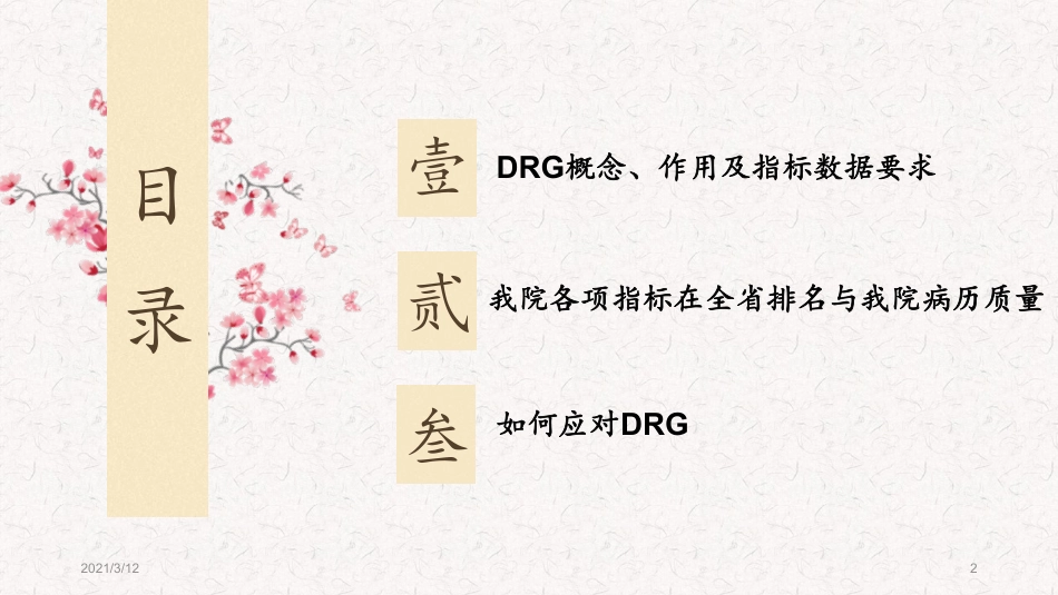 DRG与病案质量管理PPT课件.pdf_第2页