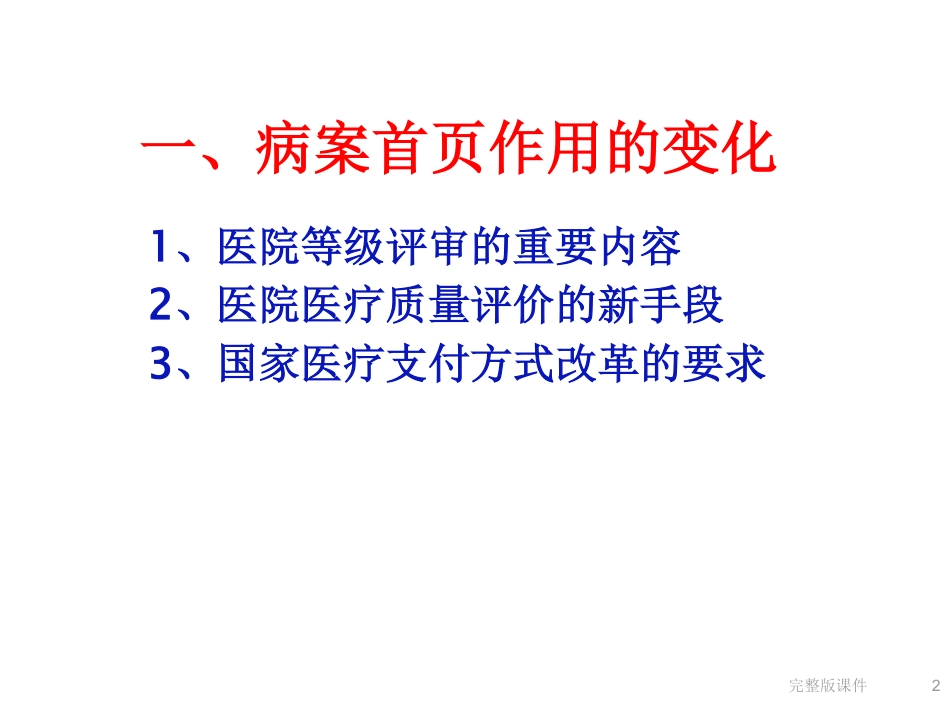 病案首页及国际疾病ICD-10编码培训ppt课件.pdf_第2页