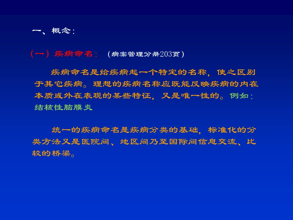 国际疾病分类第十次修订本第二版_第3页