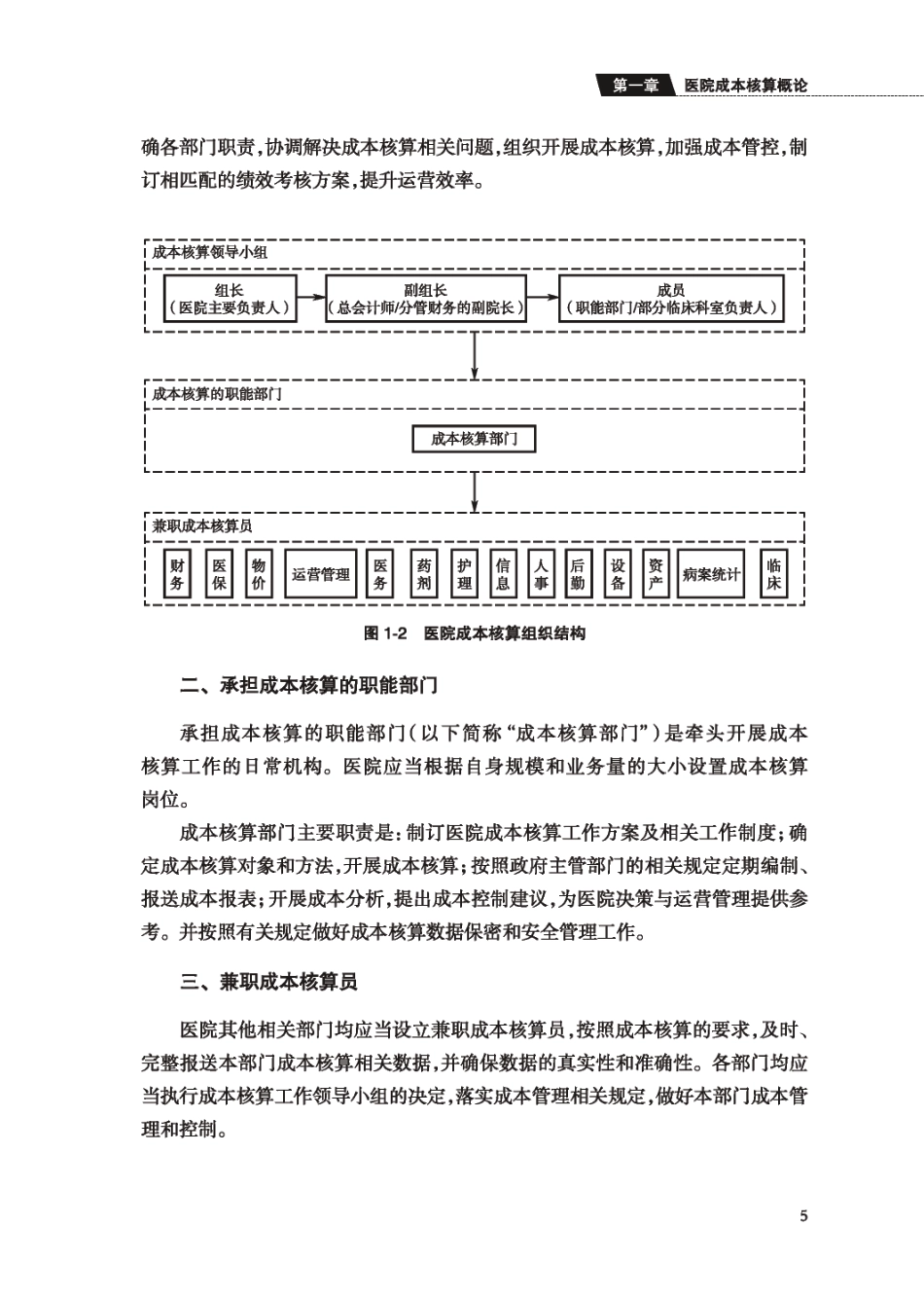 医院成本核算指导大全_第2页