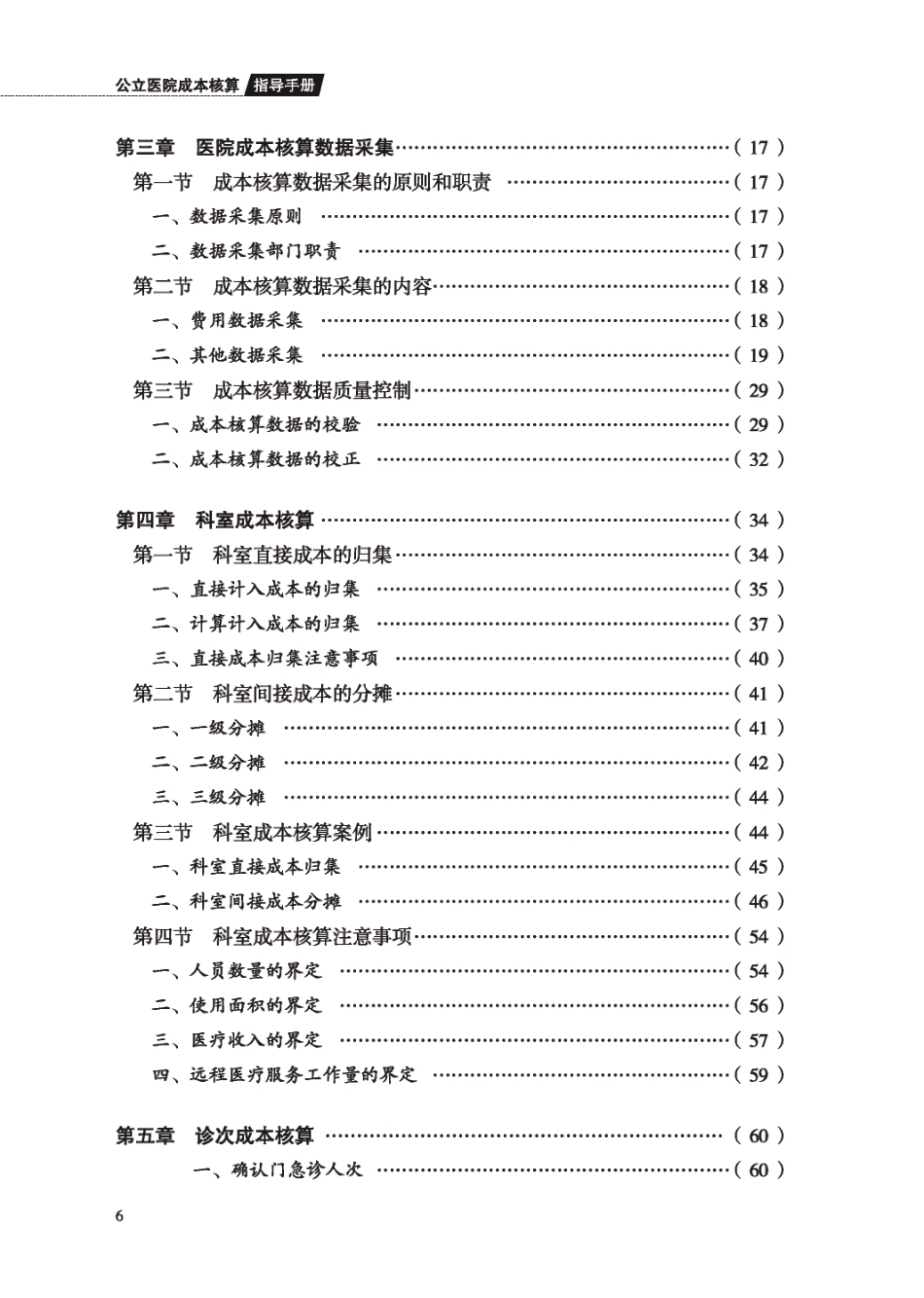 医院成本核算指导大全_第3页