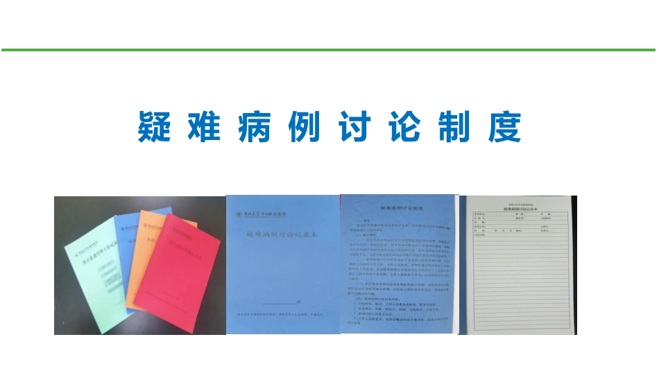 医疗质量安全核心制度要点解读_第3页