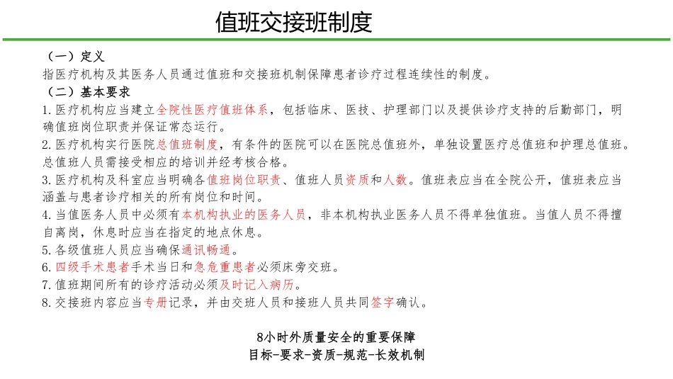 医疗质量安全核心制度要点解读(交接班、病历、信息安全制度)_第3页