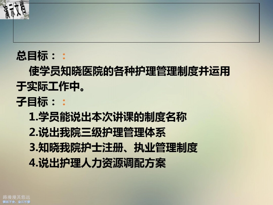 护理管理制度培训课件_第3页