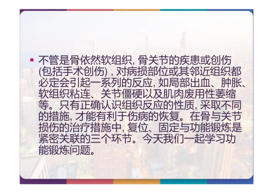 骨科功能锻炼 PPT_第2页