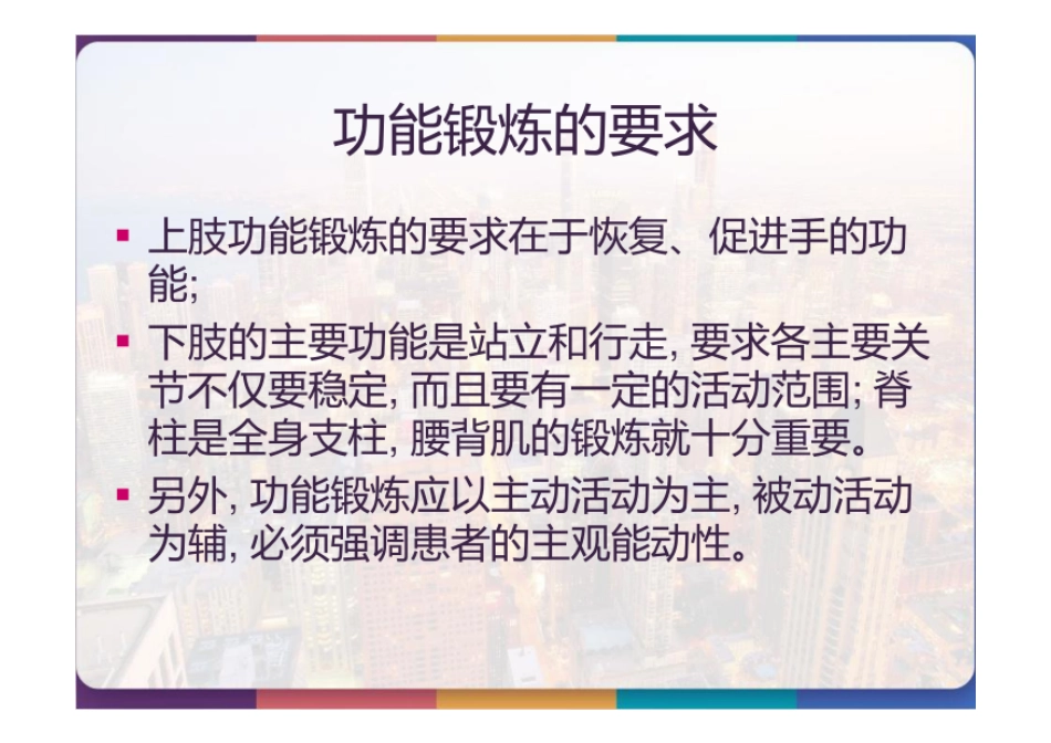 骨科功能锻炼 PPT_第3页