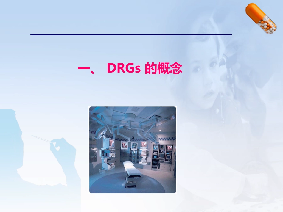 DRGs对医院的影响及其对策_第3页