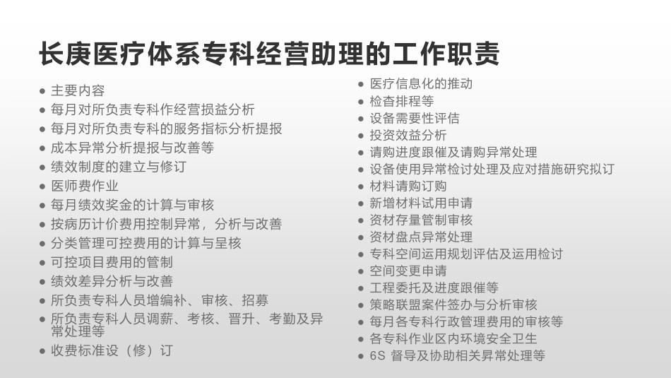 DRGDIP付费改革与医院医疗信息管理数智运营_第2页