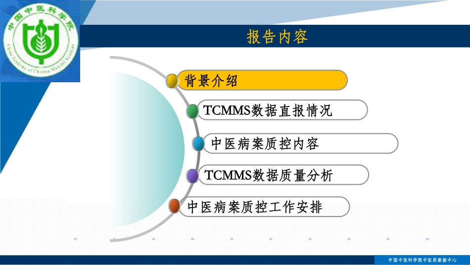 三级公立中医院绩效考核中的病案首页采集质控与分析_第2页