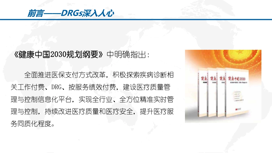 DRGs形势下提升病案首页数据质量的意义探讨_第2页