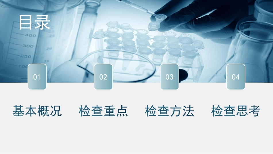 检验类医保检查培训_第2页