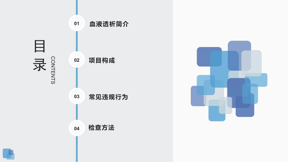 血液透析检查培训_第2页