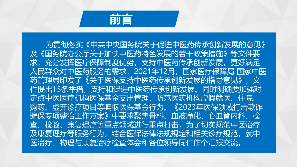 中医治疗及康复理疗类检查培训_第2页