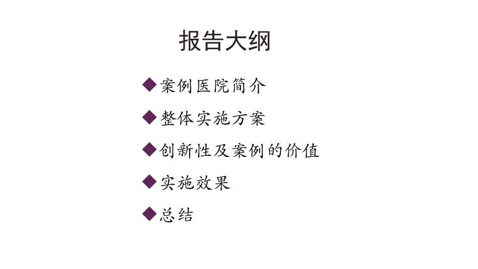 专科精细化经营管理模式的实践——以重点病种管理为例_第2页