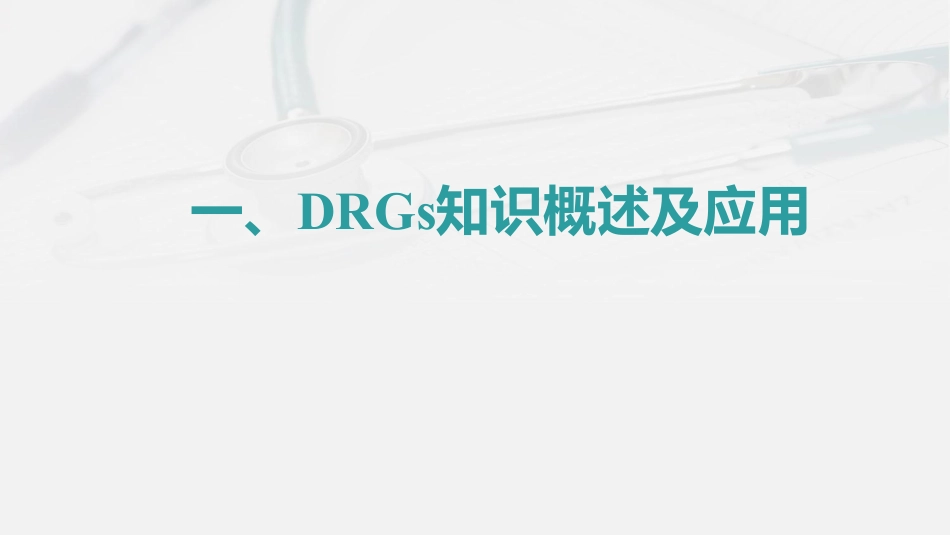 DRG形势下如何提升病案首页数据质量_第3页