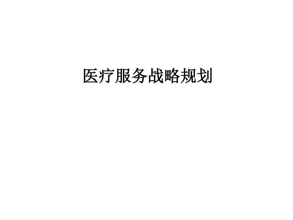 DRGs与精细化管理.pdf_第2页