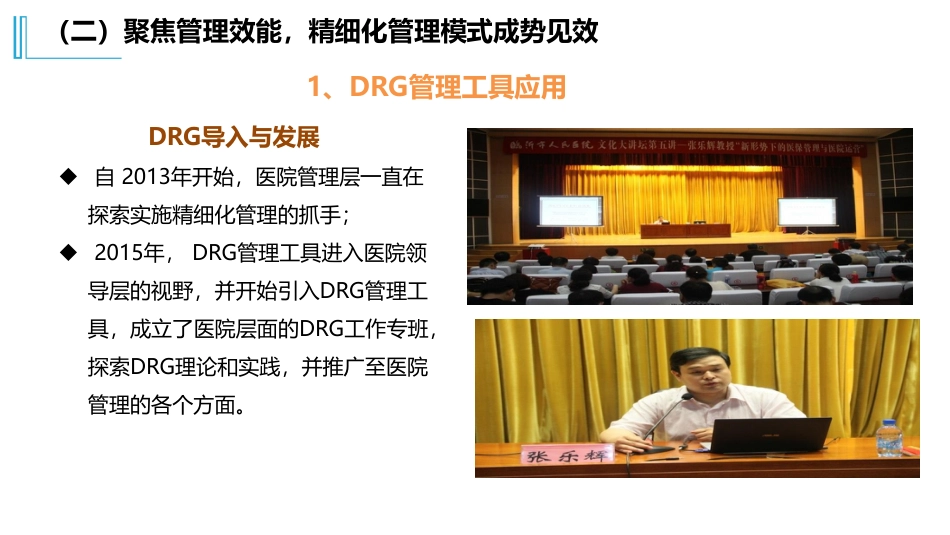 基于DRGs的医院精细化运营管理与DRGs管理工具的应用_第2页