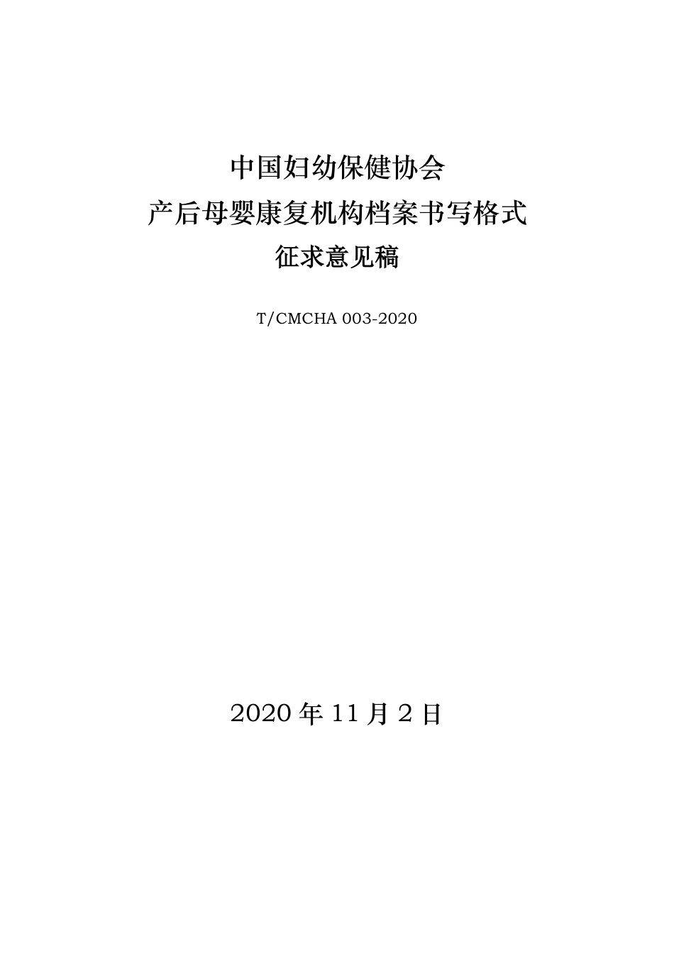 产后母婴康复机构档案书写格式_第1页