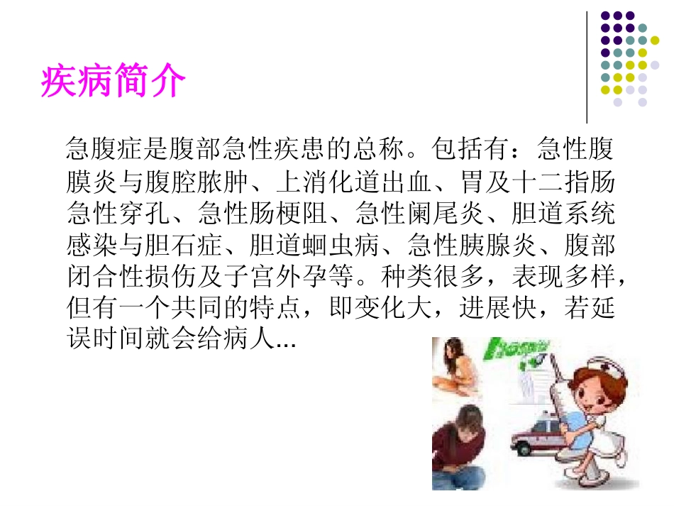 急腹症的急救与护理.pdf_第2页