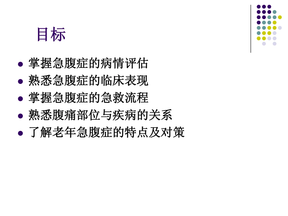 急腹症的急救与护理.pdf_第3页