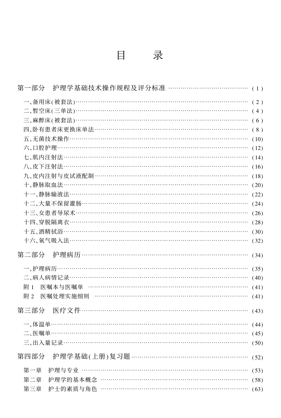 护理学基础学习与指导.pdf_第2页