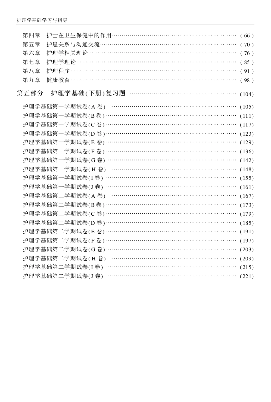 护理学基础学习与指导.pdf_第3页