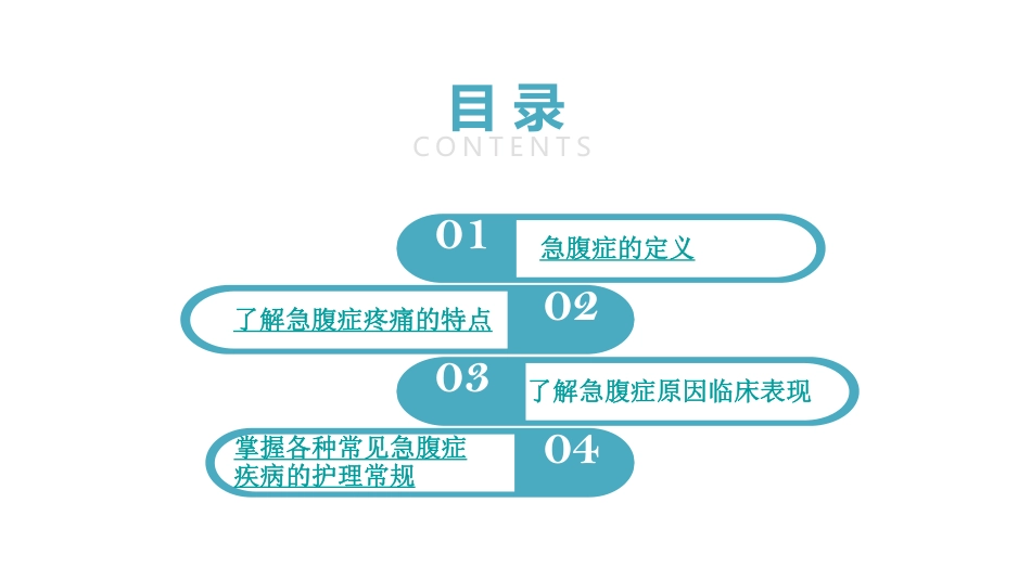 急腹症诊疗思维.pdf_第2页