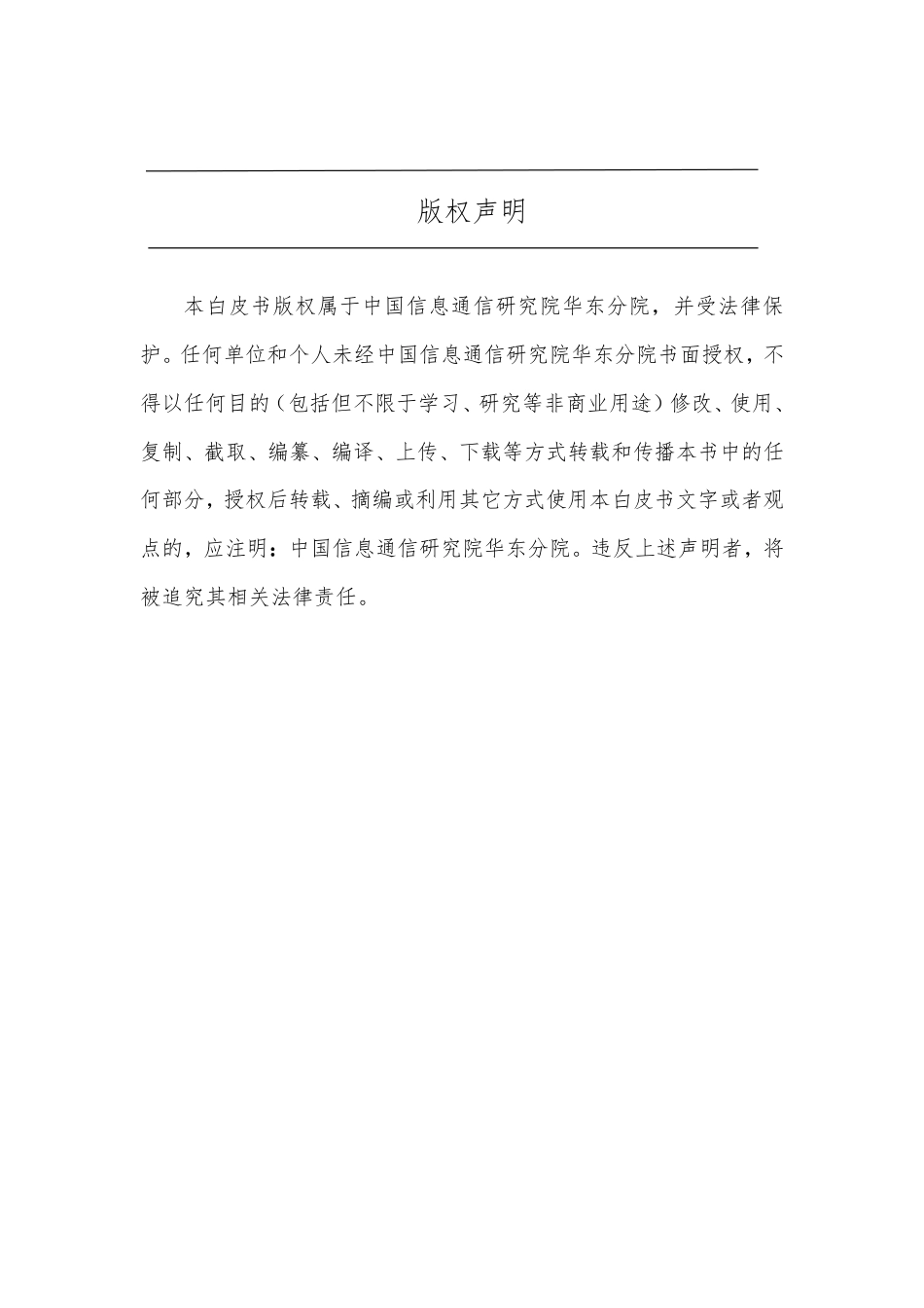 5G+智慧医院白皮书2019.pdf_第3页