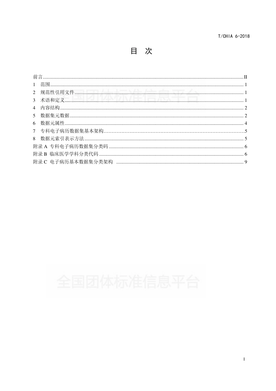 专科电子病历数据集编制规范.pdf_第2页