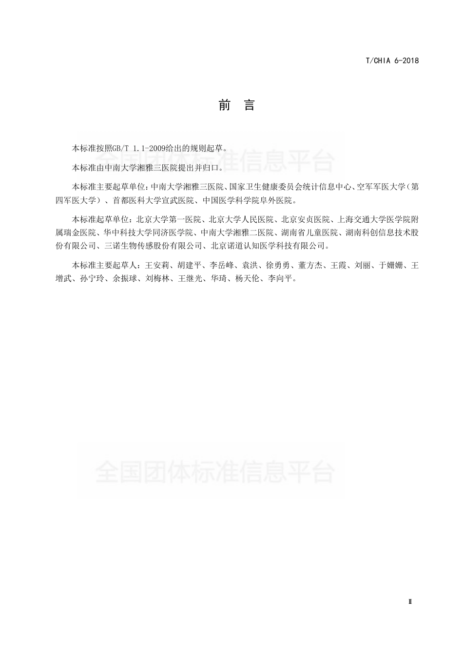 专科电子病历数据集编制规范.pdf_第3页