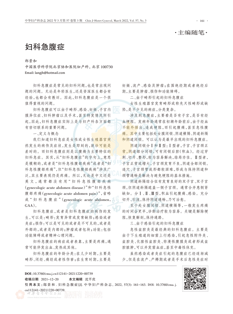 指南：妇科急腹症.pdf_第1页