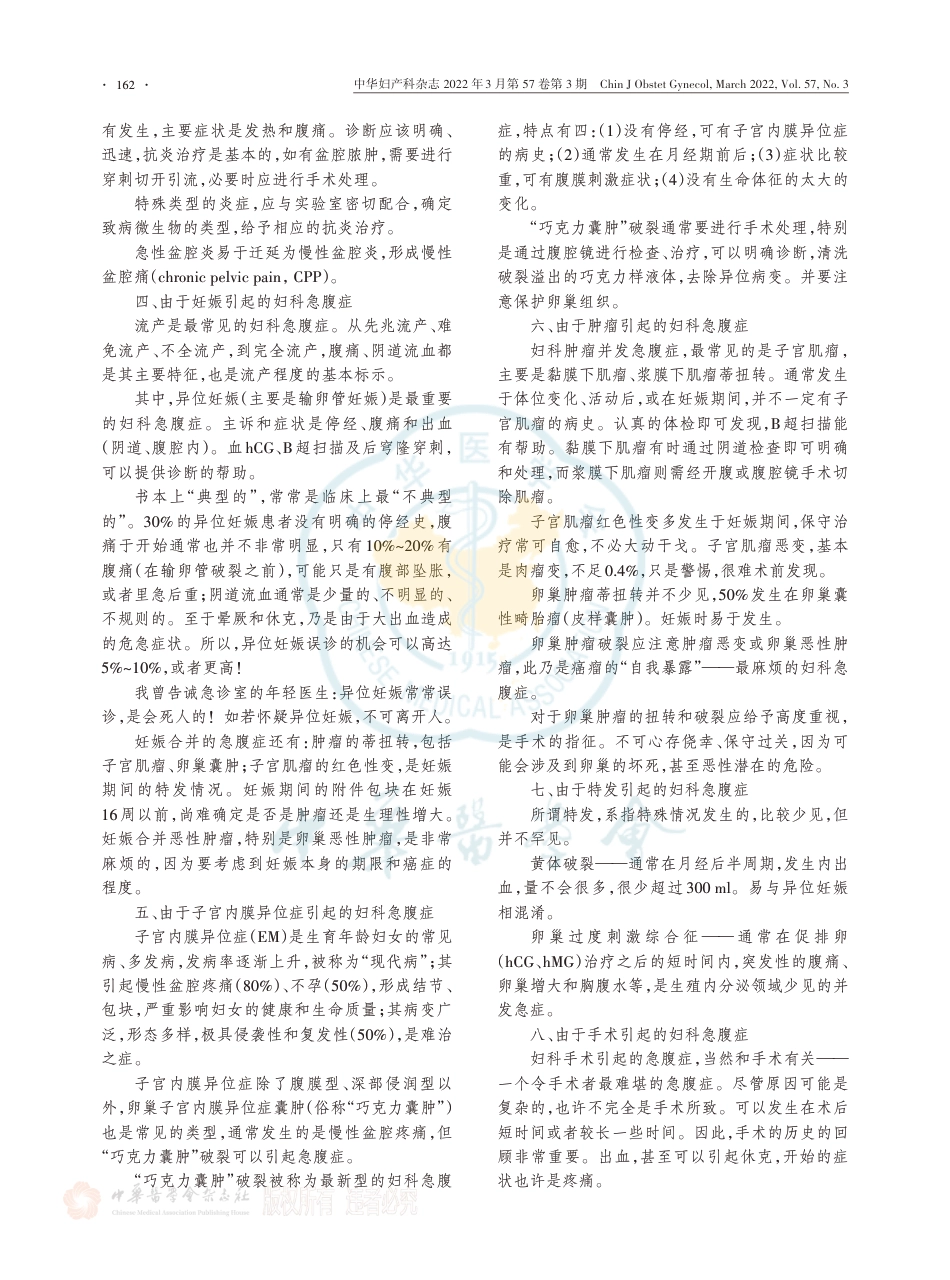 指南：妇科急腹症.pdf_第2页