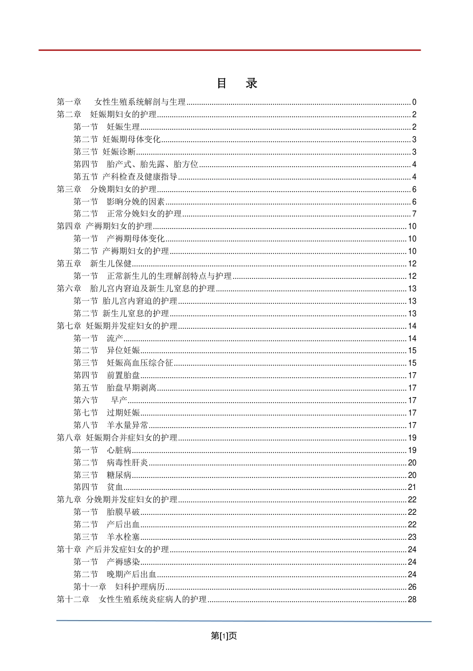 妇产科护理学_第2页