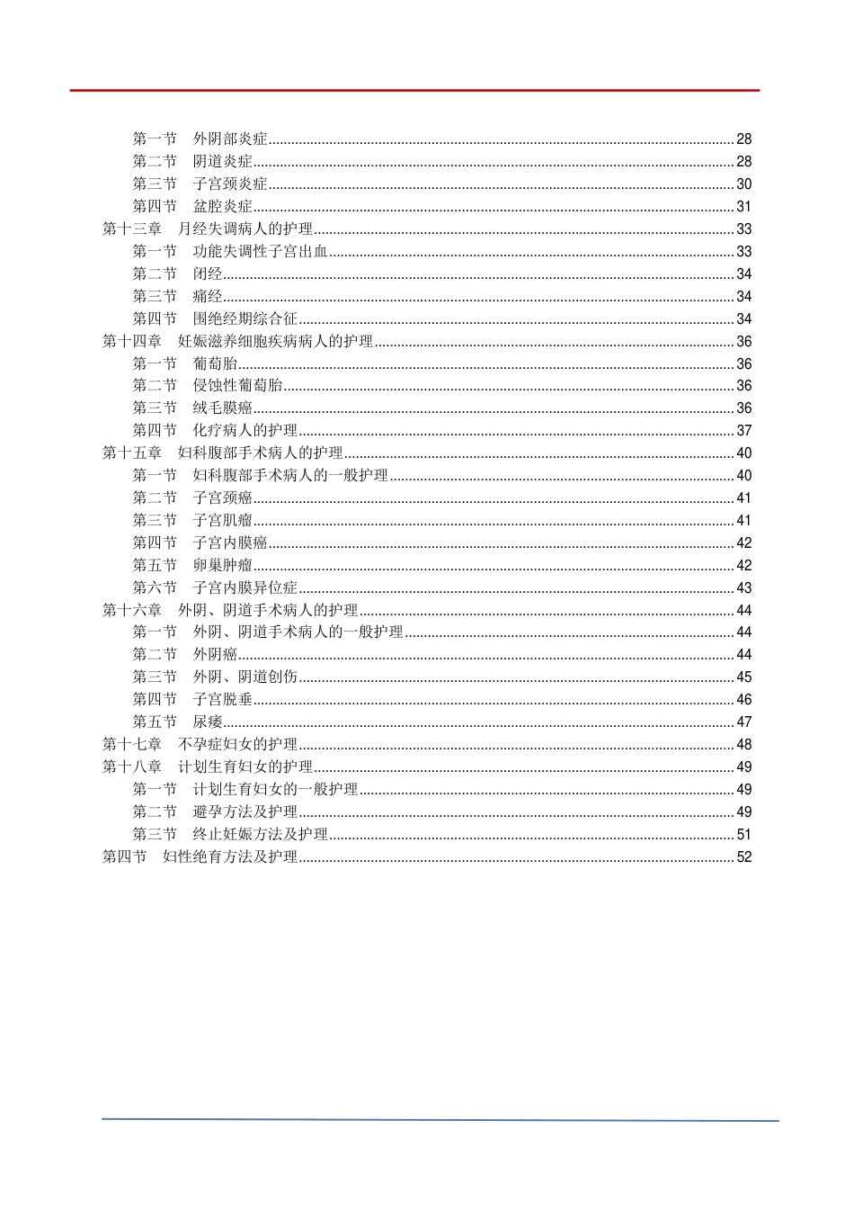 妇产科护理学_第3页