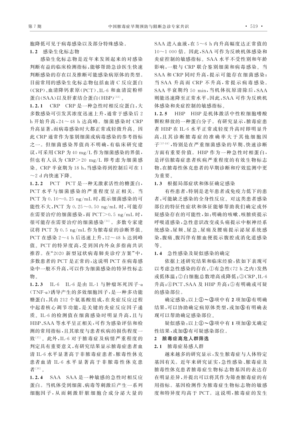 中国脓毒症早期预防与阻断急诊专家共识.pdf_第3页