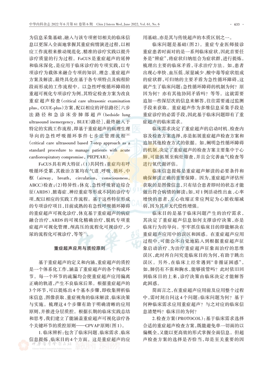 重症超声应用及培训原则与质量控制标准.pdf_第3页