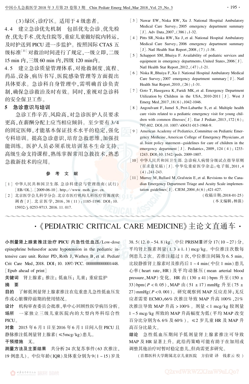 儿科急诊室建设与管理专家建议解读.pdf_第3页