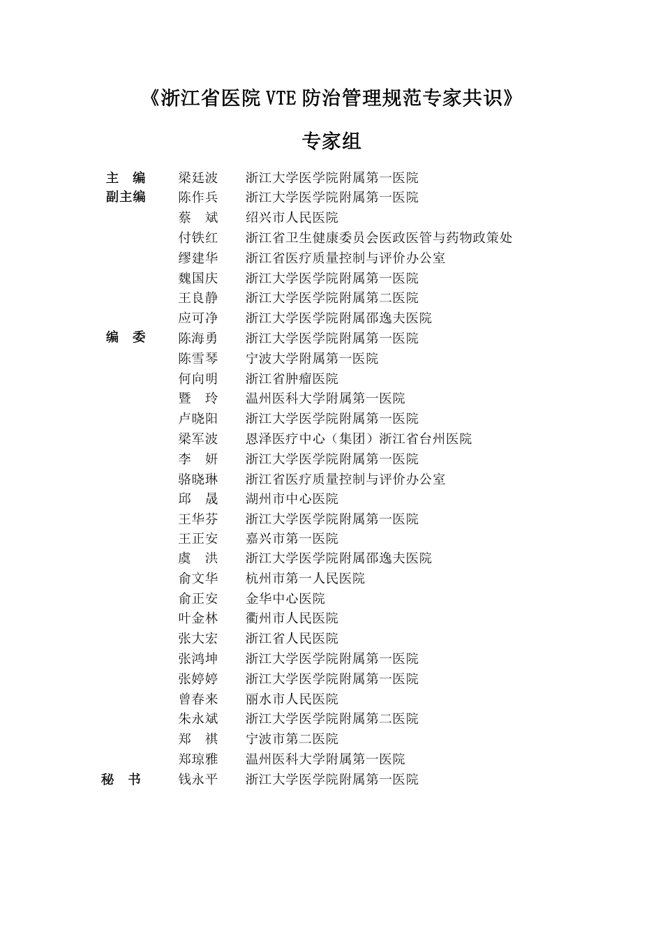 浙江省医院VTE防治管理规范专家共识（第二版）_第3页