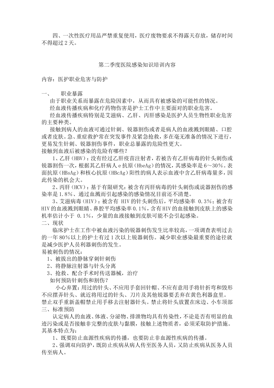 医院感染知识培训内容-院感知识学习内容_第2页