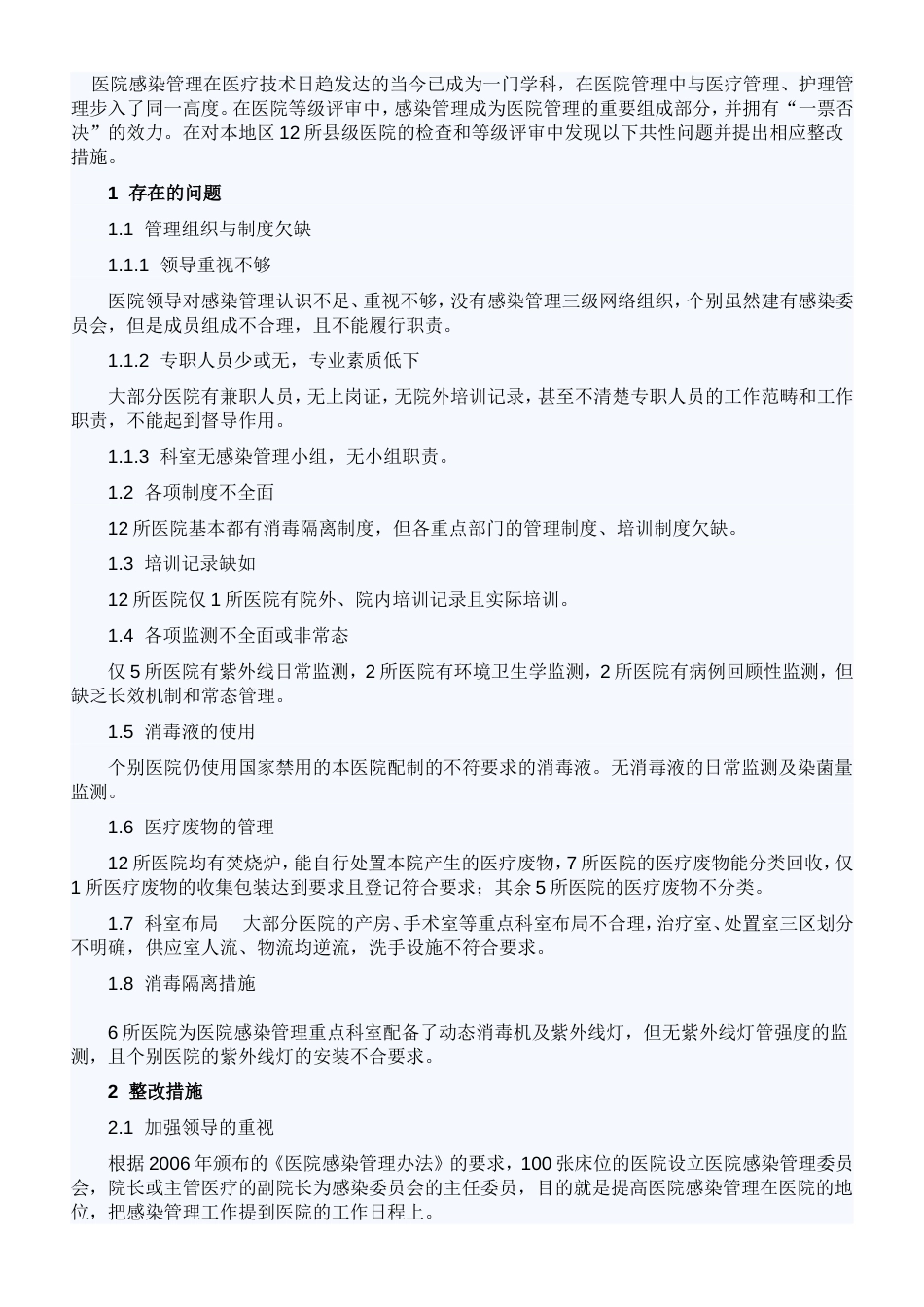 院感存在问题_第2页