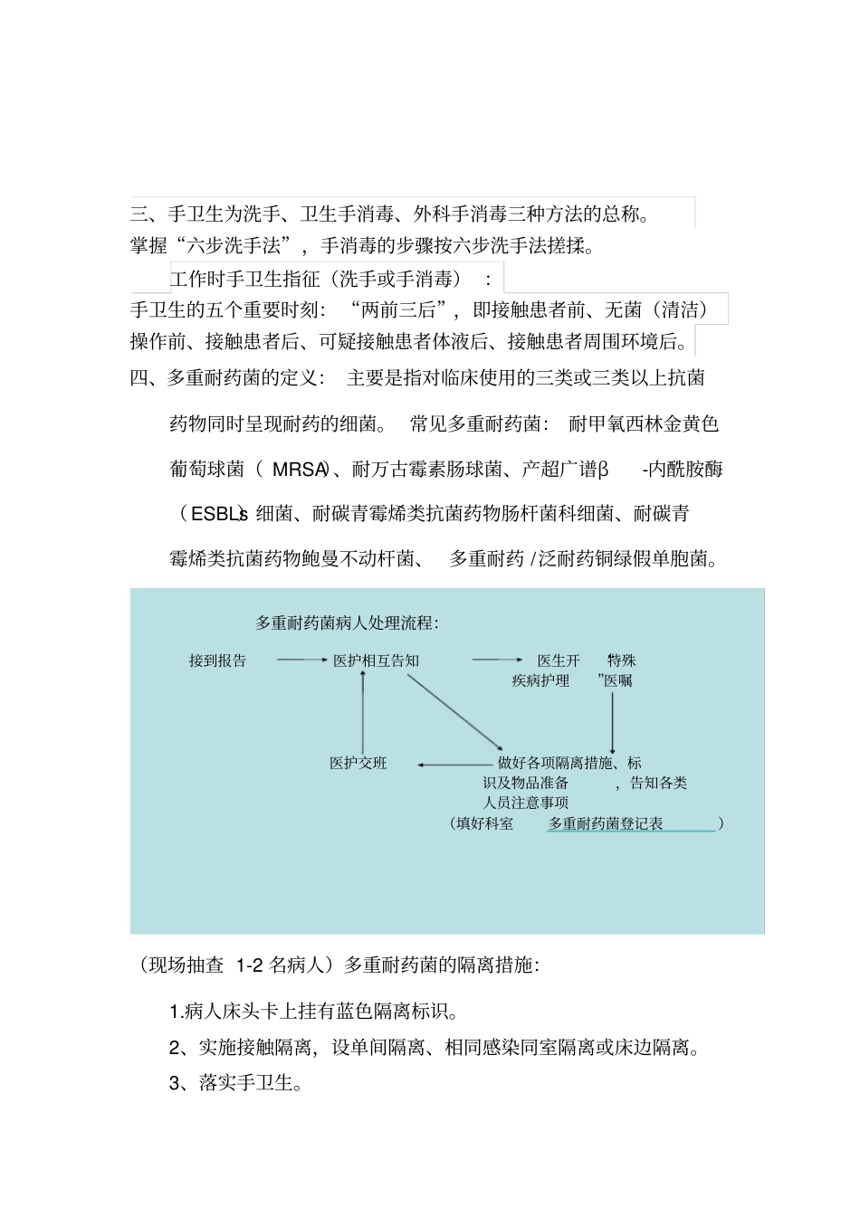 院感基本知识_第2页