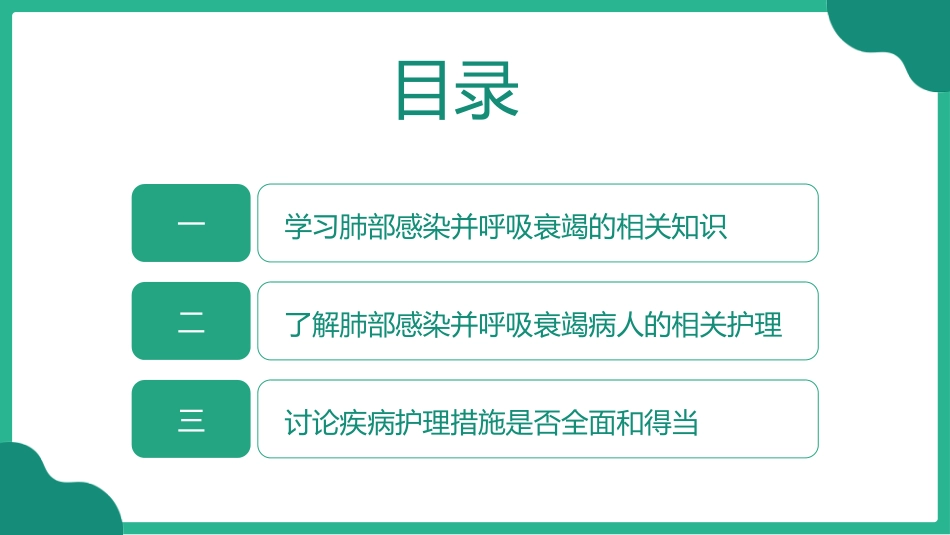 肺部感染并呼吸衰竭疑难病例讨论_第2页